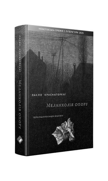 Меланхолія опору, Wysyłamy w 24H