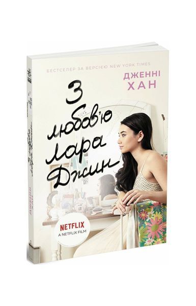 З любов'ю Лара Джин, Wysyłamy w 24H