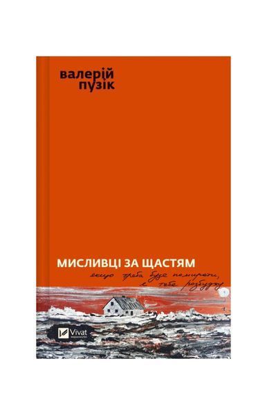 Мисливці за щастям 22388 фото