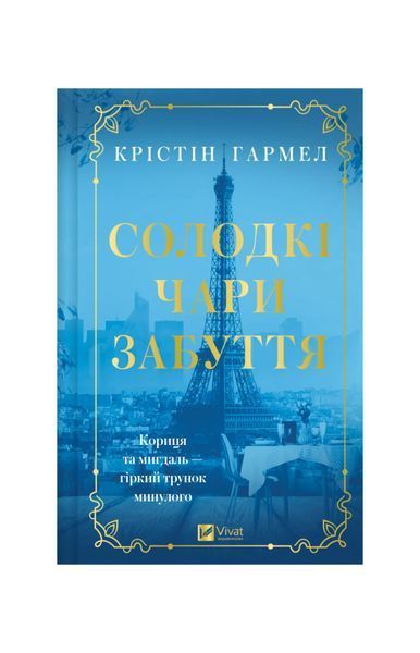 Солодкі чари забуття, Wysyłka 7-28 dni