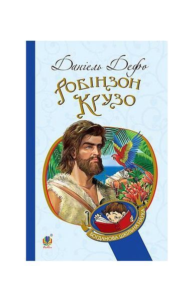 Робінзон Крузо, Wysyłamy w 24H