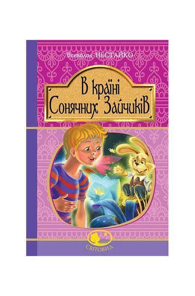 В Країні Сонячних Зайчиків, Wysyłamy w 24H