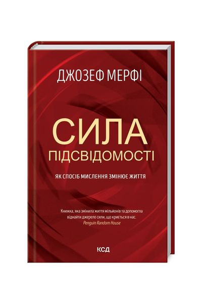 Сила підсвідомості. Як спосіб мислення змінює життя, Wysyłamy w 24H