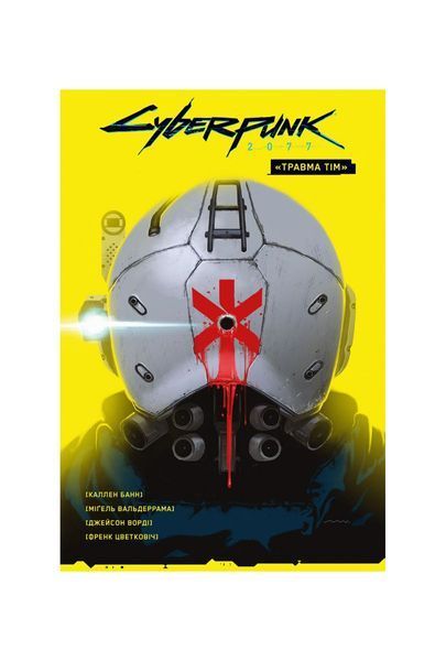 Cyberpunk 2077. Травма Тім 21659 фото