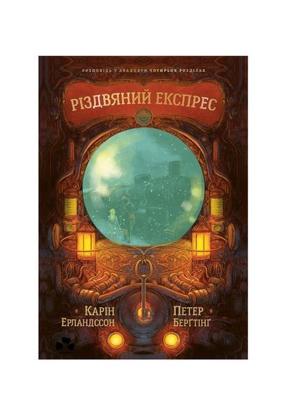 Різдвяний експрес, Wysyłamy w 24H