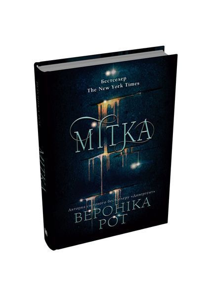Мітка. Книга 1 24274 фото