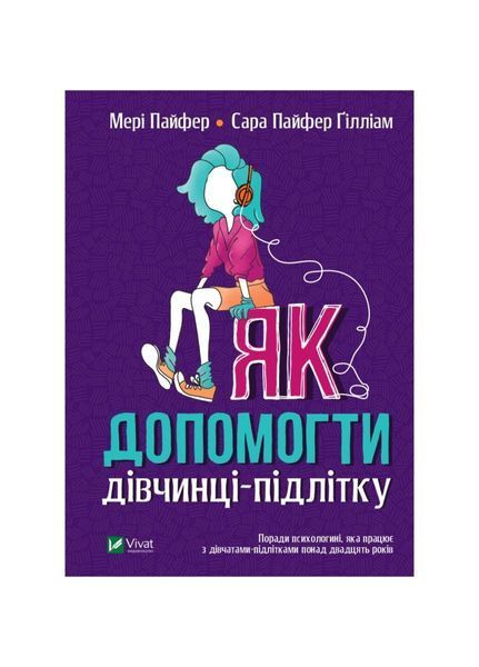 Як допомогти дівчинці-підлітку, Nie wiadomo