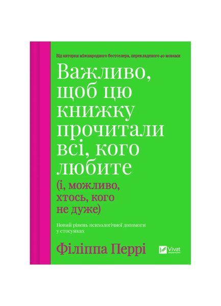 Важливо, щоб цю книжку прочитали всі, кого любите (і, можливо, хтось, кого не дуже), Wysyłamy w 24H