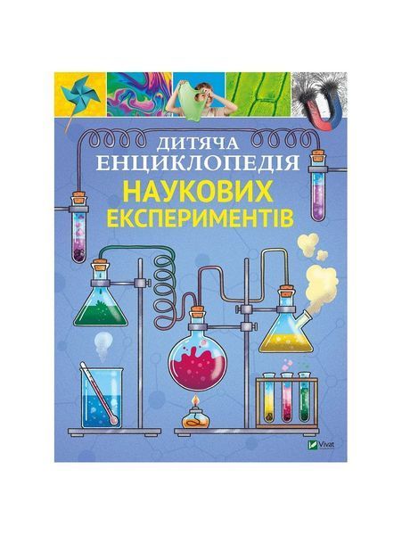 Дитяча енциклопедія наукових експериментів, Nie wiadomo