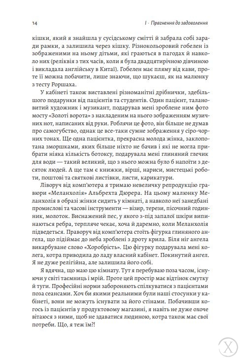 Дофамінове покоління. Де межа між болем і задоволенням (тверда обкладинка), Wysyłamy w 24H