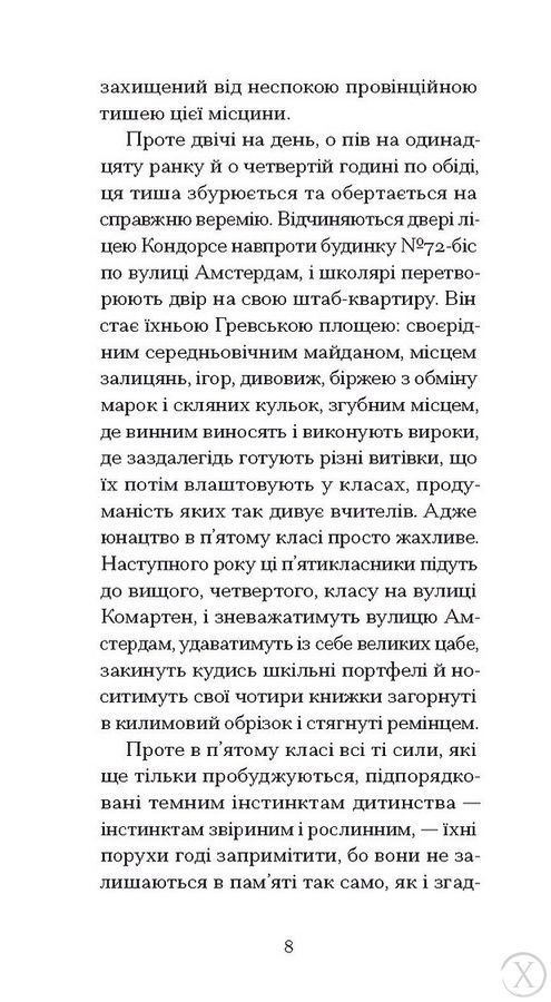 Жахливі діти, Wysyłka 7-28 dni