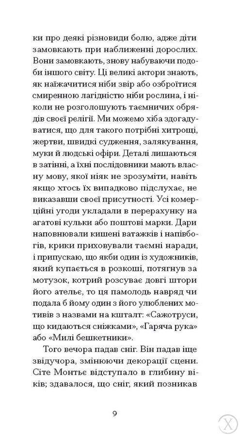 Жахливі діти, Wysyłka 7-28 dni