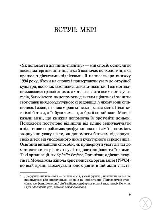 Як допомогти дівчинці-підлітку, Nie wiadomo