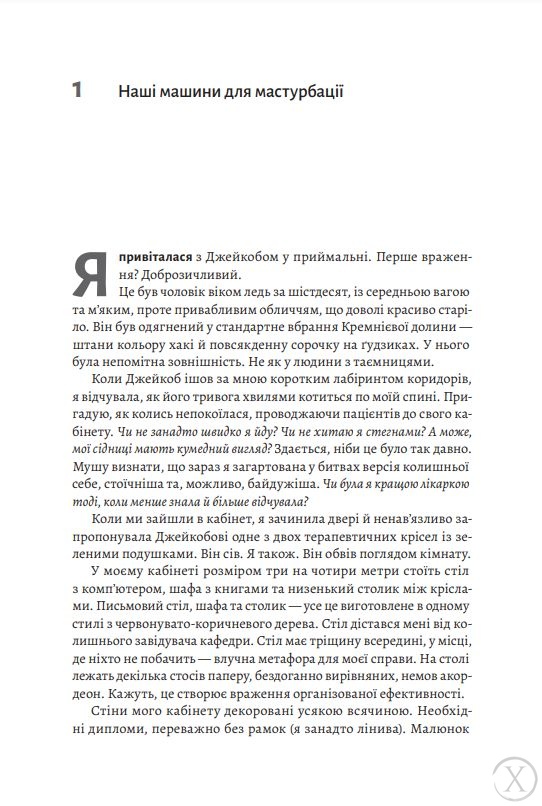 Дофамінове покоління. Де межа між болем і задоволенням (тверда обкладинка), Wysyłamy w 24H