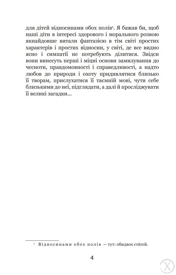 Коли ще звірі говорили, Wysyłamy w 24H