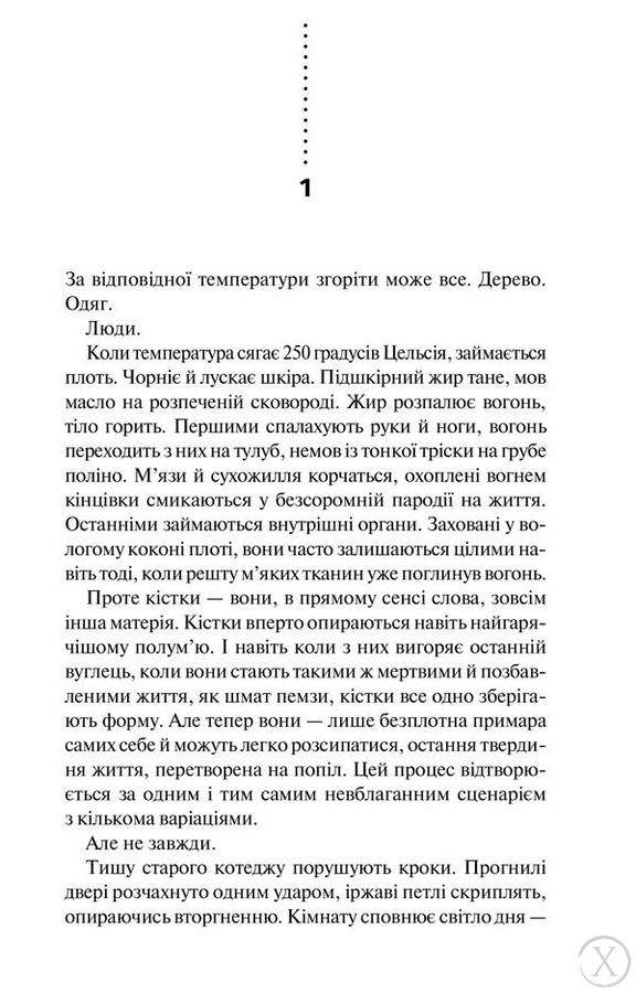 Записано на кістках. Друге розслідування, Wysyłka 7-28 dni