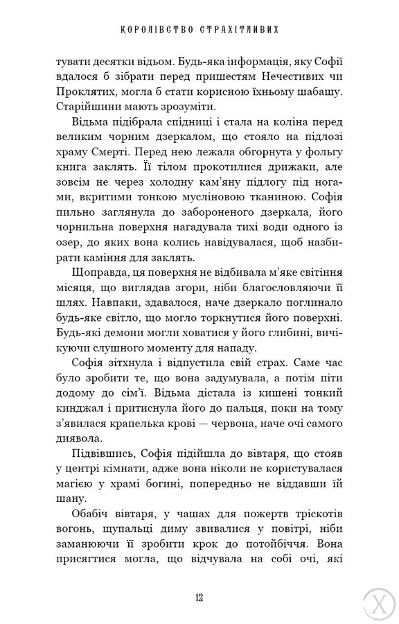 Королівство Нечестивих. Королівство Страхітливих. Книга 3, Wysyłka 7-28 dni