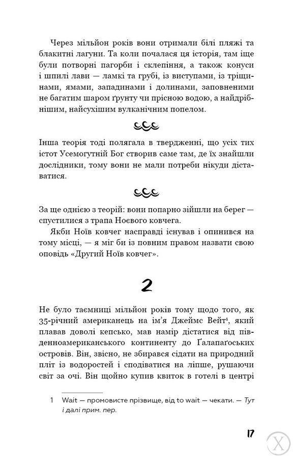 Ґалапаґос 20099 фото