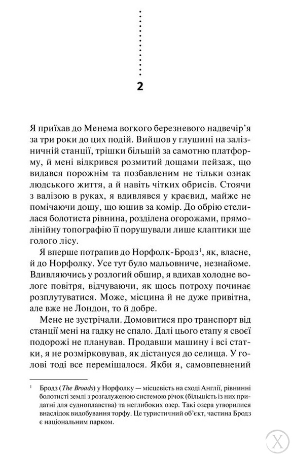 Хімія смерті. Перше розслідування, Wysyłamy w 24H