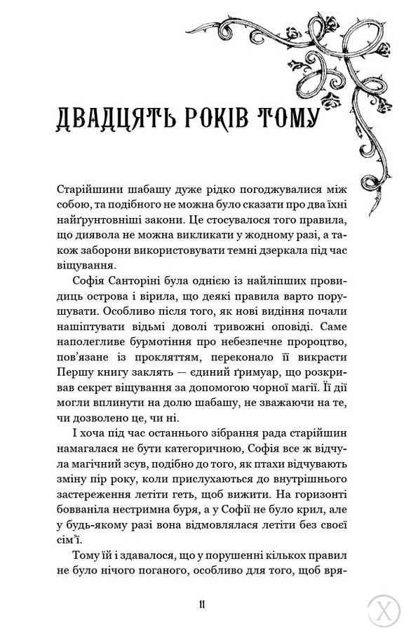 Королівство Нечестивих. Королівство Страхітливих. Книга 3, Wysyłka 7-28 dni