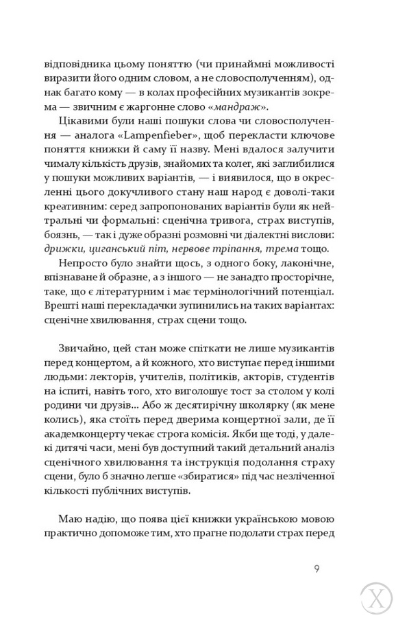 Страх сцени. Як перетворити стрес на творчу енергію, Wysyłamy w 24H