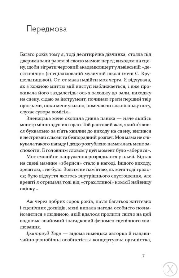 Страх сцени. Як перетворити стрес на творчу енергію, Wysyłamy w 24H