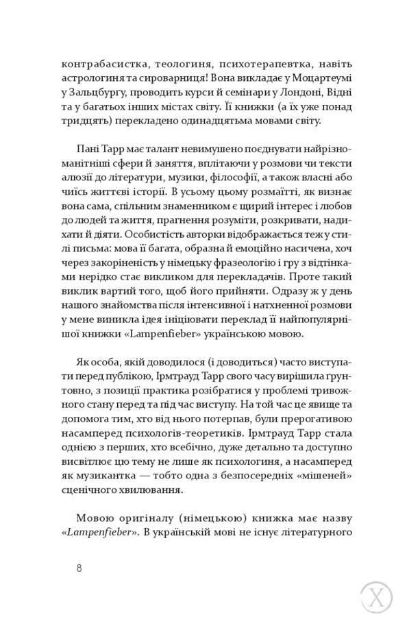 Страх сцени. Як перетворити стрес на творчу енергію, Wysyłamy w 24H