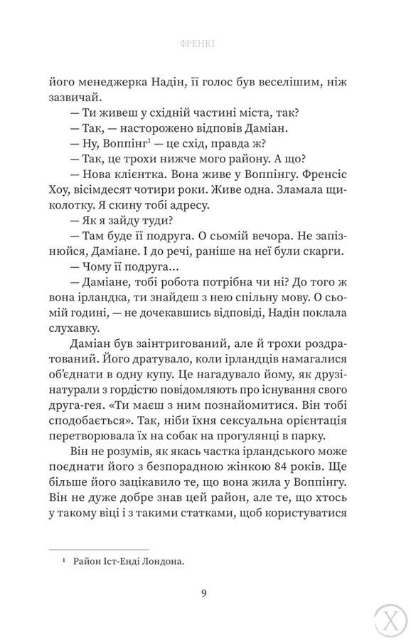 Френкі, Wysyłka 7-28 dni
