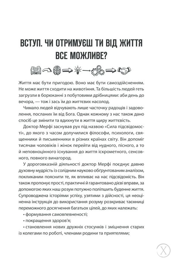 Сила підсвідомості. Як спосіб мислення змінює життя, Wysyłamy w 24H