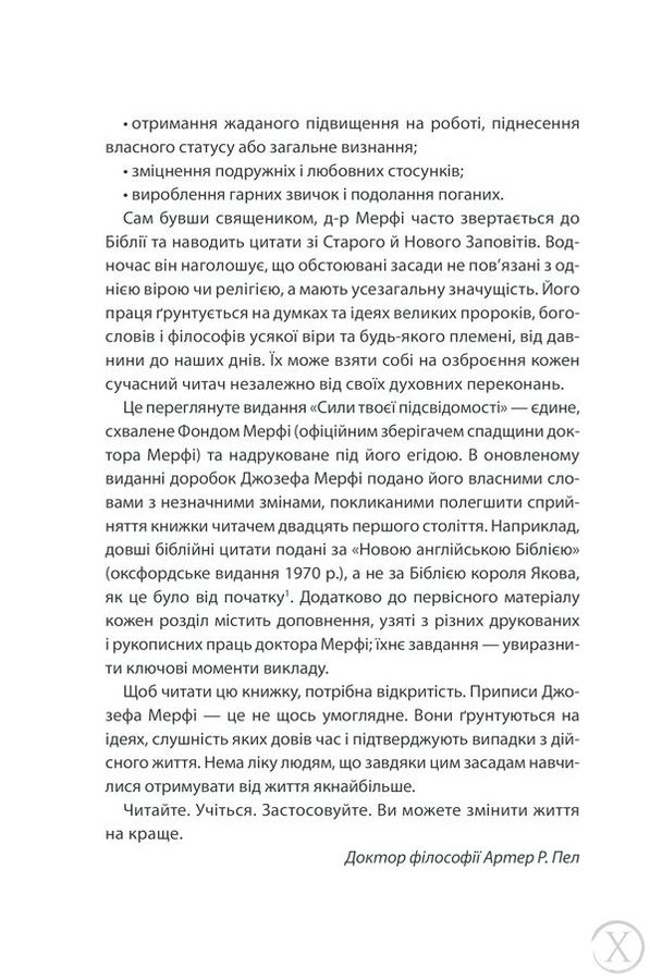 Сила підсвідомості. Як спосіб мислення змінює життя, Wysyłamy w 24H