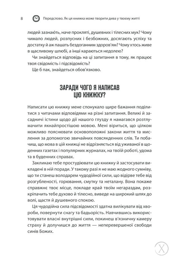 Сила підсвідомості. Як спосіб мислення змінює життя, Wysyłamy w 24H