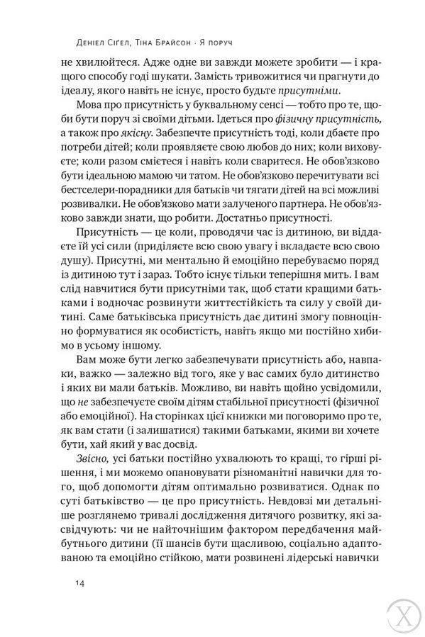 &laquo;Я поруч&raquo;. Як залученість у життя дитини впливає на її особистість 21719 фото