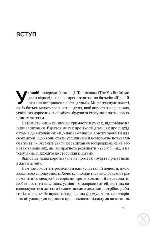 &laquo;Я поруч&raquo;. Як залученість у життя дитини впливає на її особистість 21719 фото