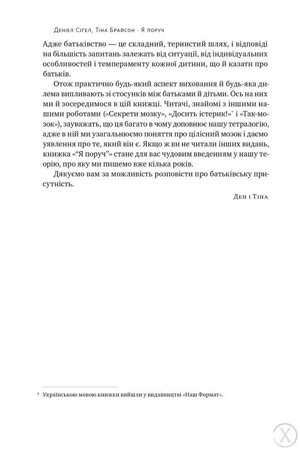 &laquo;Я поруч&raquo;. Як залученість у життя дитини впливає на її особистість 21719 фото