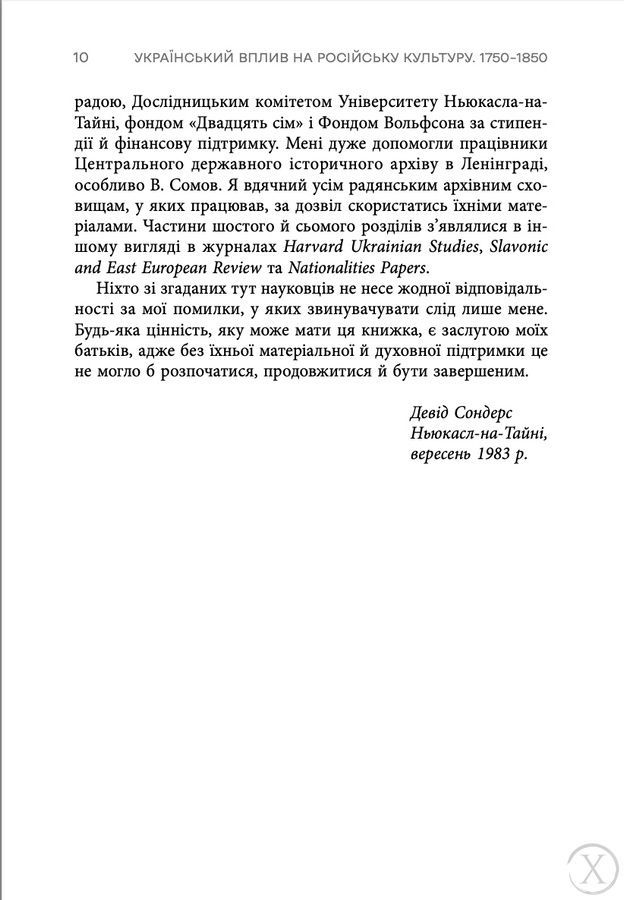 Український вплив на російську культуру. 1750&ndash;1850, Wysyłka 7-28 dni