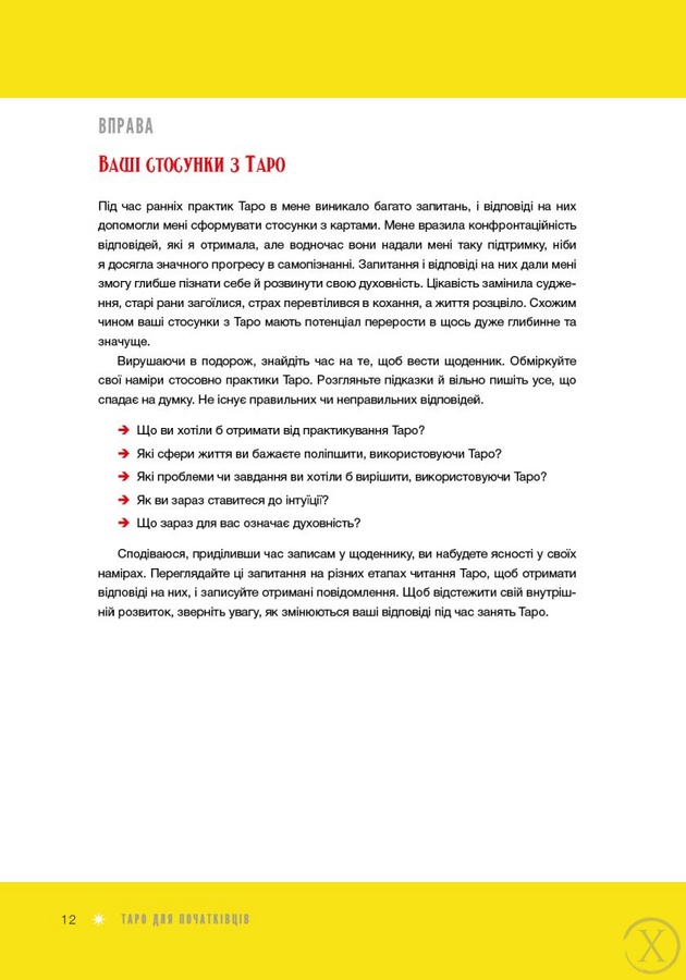 Таро для початківців. Посібник із бездоганного читання карт, розкладів і виконання інтуїтивних вправ, Wysyłamy w 24H