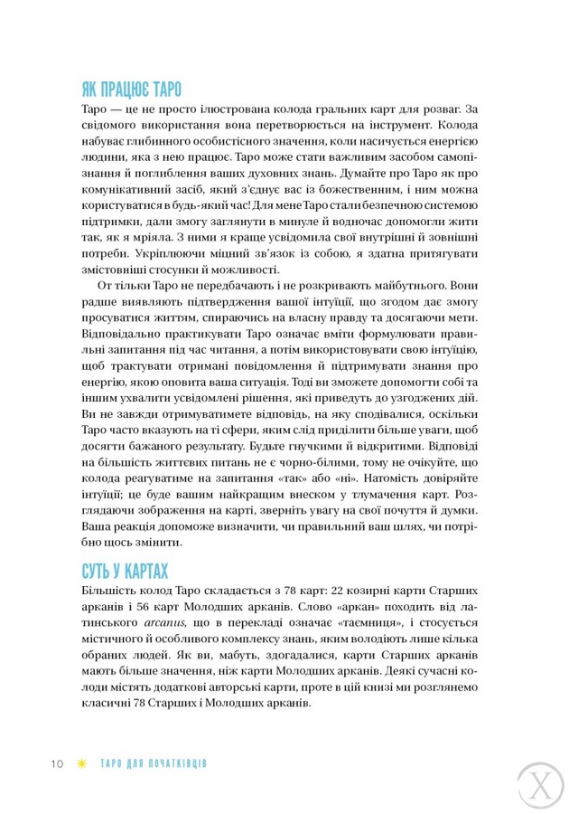 Таро для початківців. Посібник із бездоганного читання карт, розкладів і виконання інтуїтивних вправ, Wysyłamy w 24H