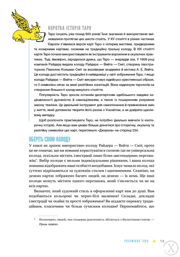 Таро для початківців. Посібник із бездоганного читання карт, розкладів і виконання інтуїтивних вправ, Wysyłamy w 24H