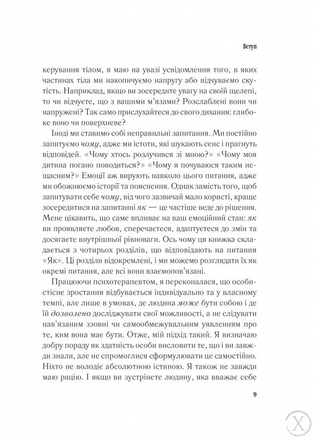 Важливо, щоб цю книжку прочитали всі, кого любите (і, можливо, хтось, кого не дуже), Wysyłamy w 24H