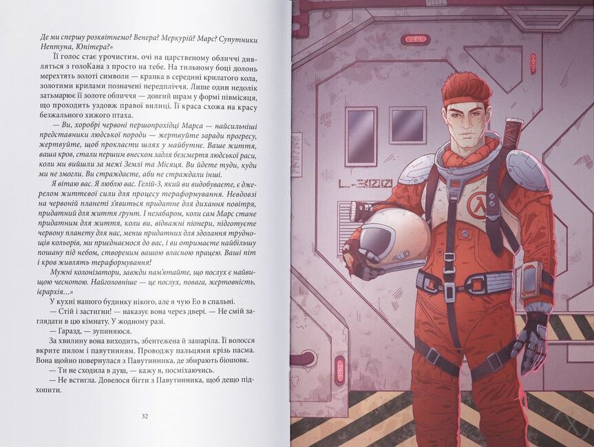 Червоне повстання. Книга 1 23761 фото