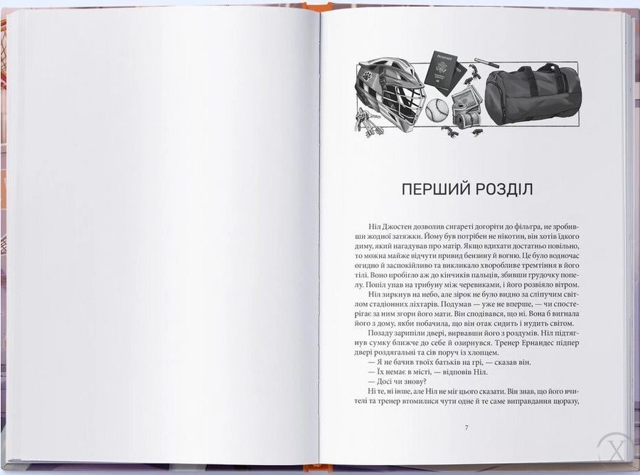 Все заради гри. Лисяча нора. Книга 1 24795 фото