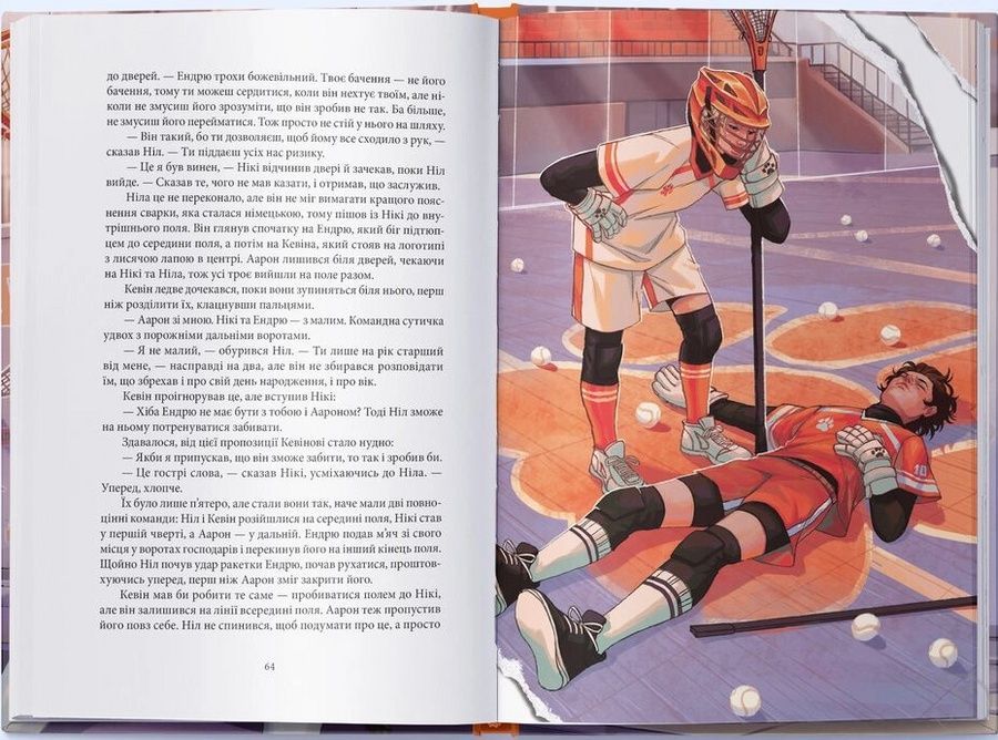 Все заради гри. Лисяча нора. Книга 1 24795 фото
