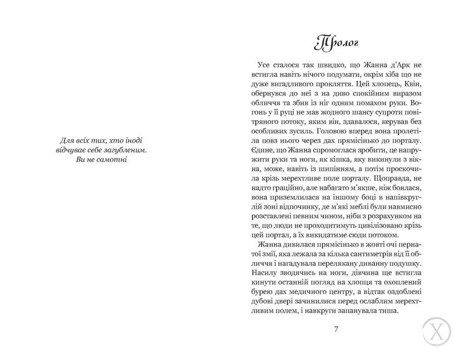 Незабудка. Те, що ніколи не загубиться. Книга 2, Wysyłka 7-28 dni