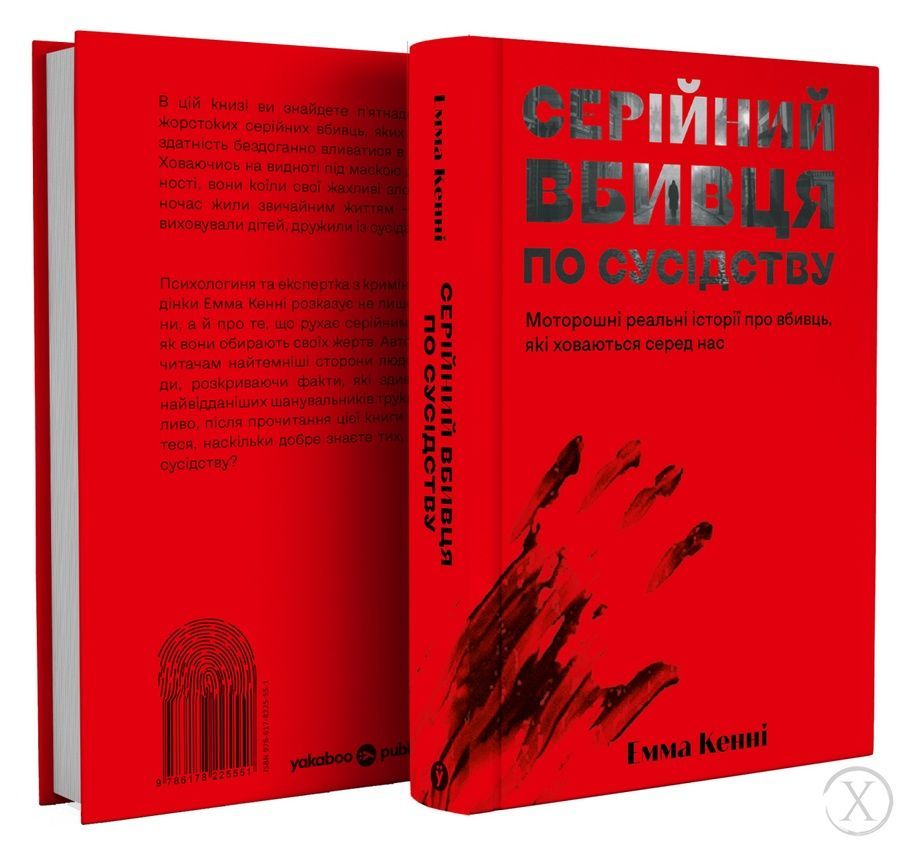 Серійний вбивця по сусідству, Wysyłka 7-28 dni
