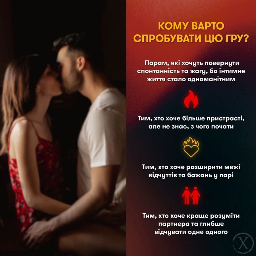 Гра для закоханих &laquo;Секс-сценарії&raquo;, Nie wiadomo