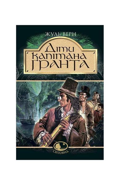 Діти капітана Гранта, Nie wiadomo