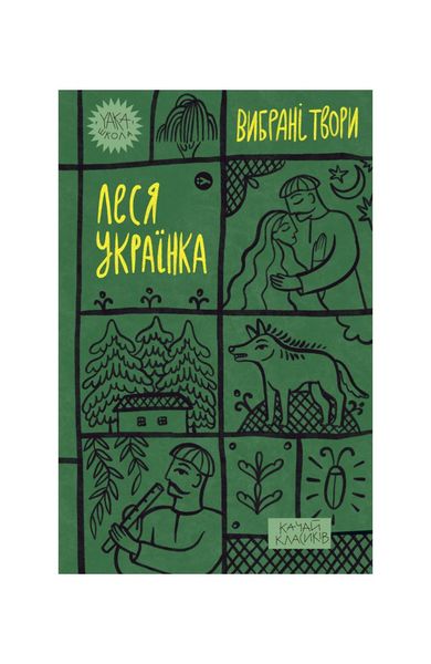 Леся Українка. Вибрані твори, Wysyłamy w 24H