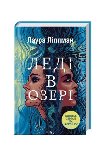 Леді в озері 24572 фото