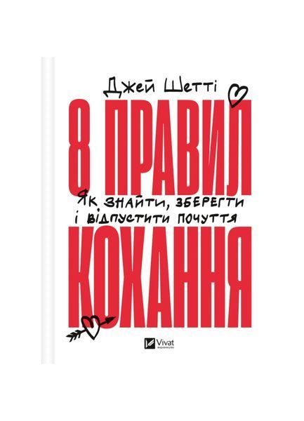 8 правил кохання. Як знайти, зберегти і відпустити почуття, Wysyłamy w 24H