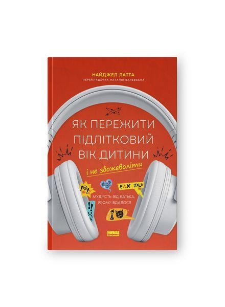 Як пережити підлітковий вік дитини і не збожеволіти. Мудрість від батька, якому вдалося 25396 фото